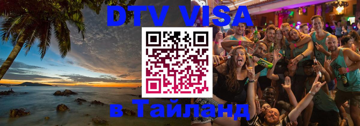 Цены на DTV визу в Таиланд — пакеты услуг, достаточно даже паспорта - Пханган 